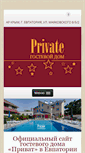Mobile Screenshot of private-hotel.net